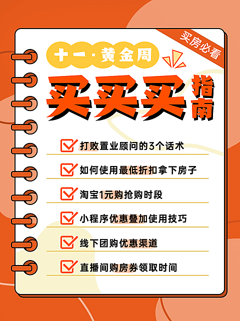 房地产节日营销国庆喜庆小红书封面