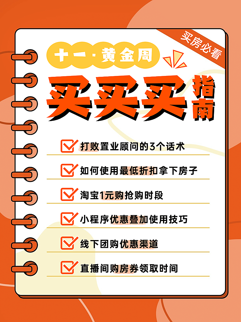 房地产节日营销国庆喜庆小红书封面