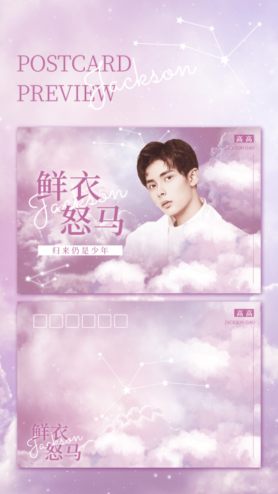 华丽梦幻应援横版明信片预览海报