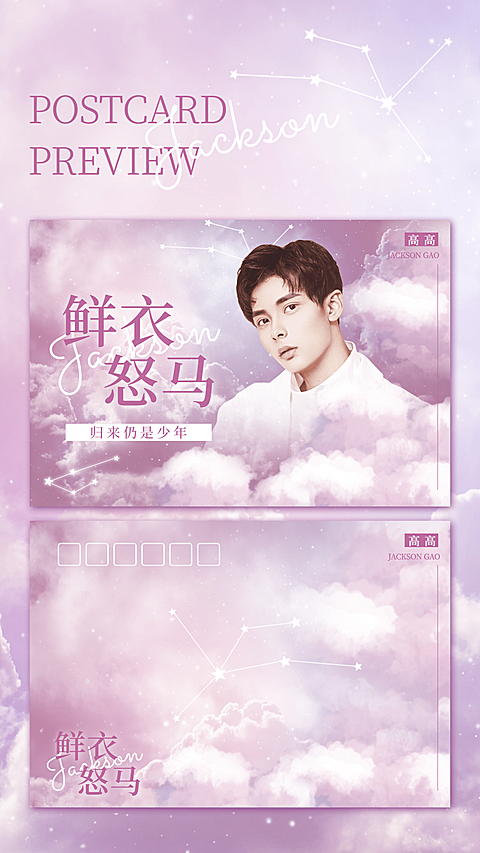 华丽梦幻应援横版明信片预览海报