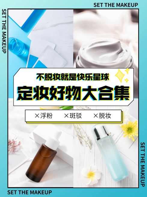 简约美妆产品晒图分享小红书配图预览效果