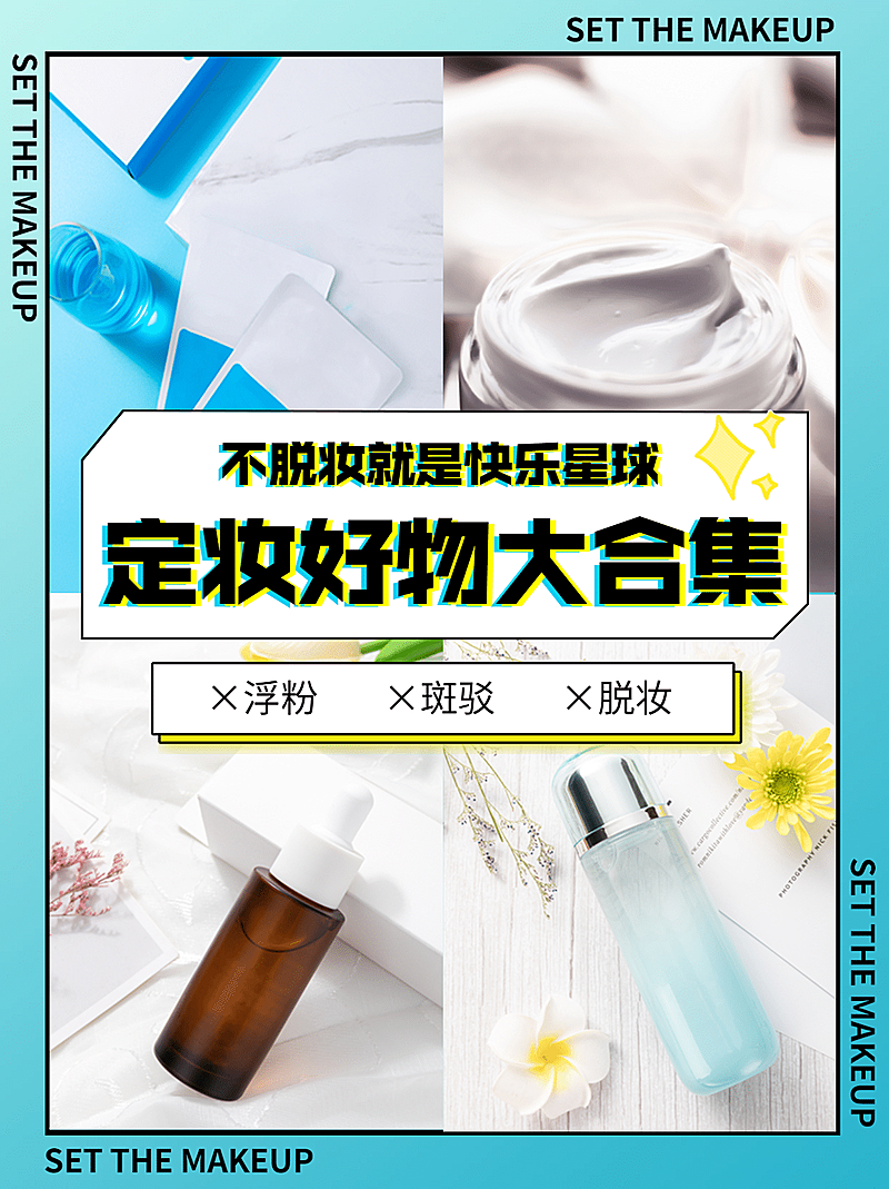 简约美妆产品晒图分享小红书配图