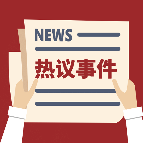最新热点话题资讯新闻公众号次图预览效果