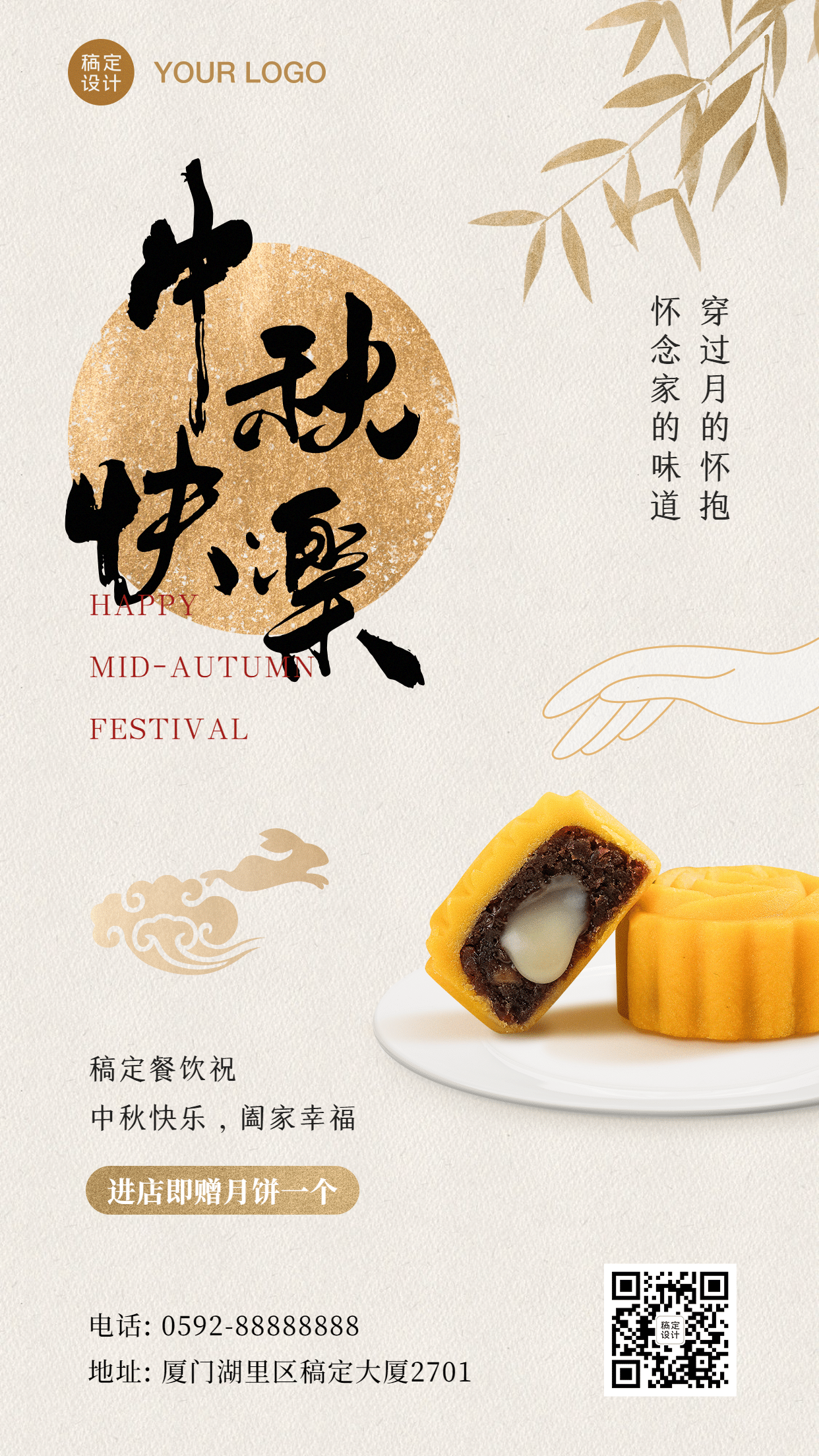 中秋餐饮美食节日祝福中国风海报