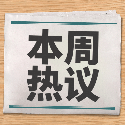 最新热点话题资讯新闻公众号次图预览效果
