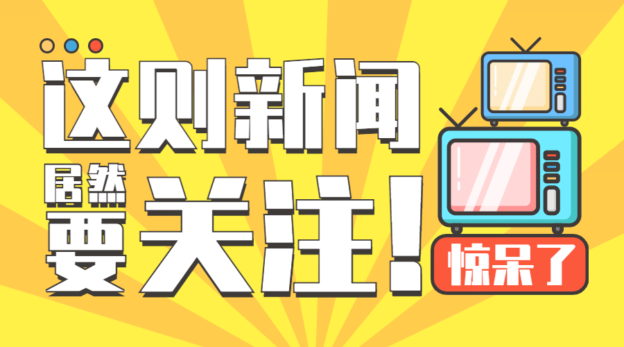 最新热点话题资讯新闻横版banner预览效果