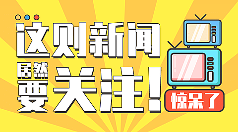 最新热点话题资讯新闻横版banner