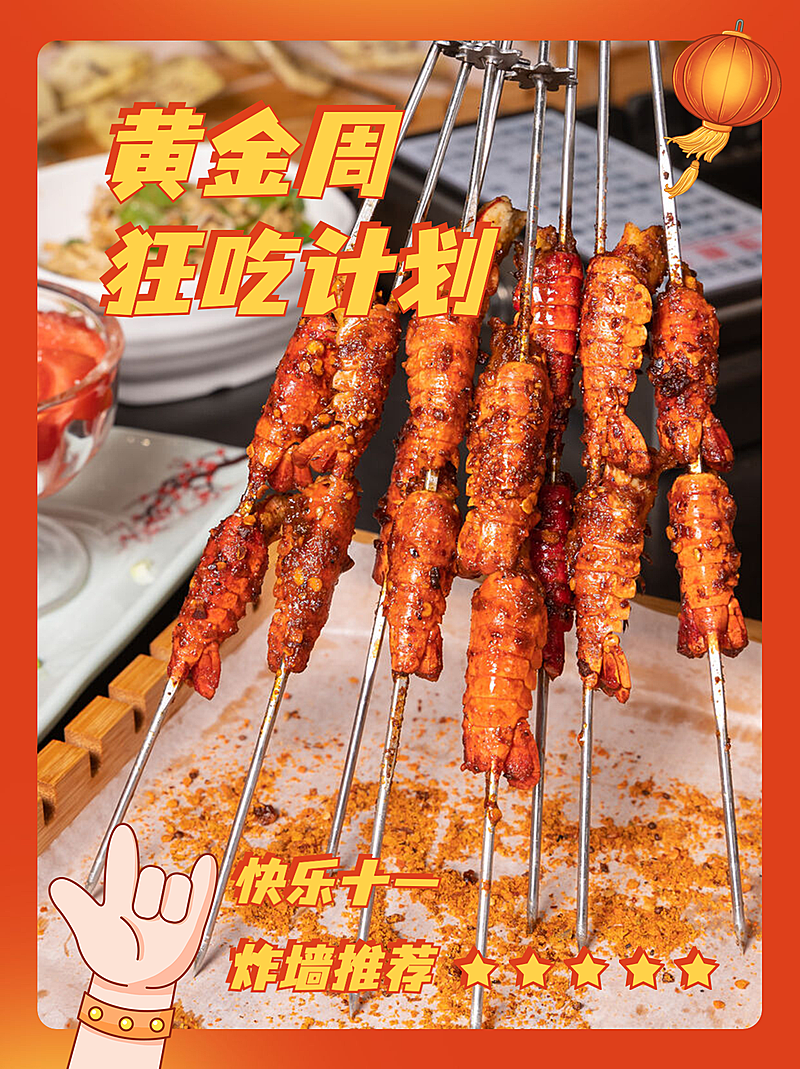 国庆餐饮美食探店打卡简约小红书封面