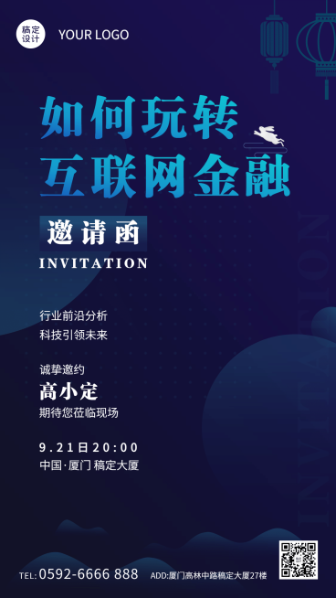 金融邀请函简约海报感预览效果