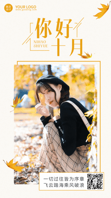 通用10月你好晒照文艺GIF动态海报预览效果