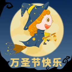 万圣节快乐GIF表情包预览效果