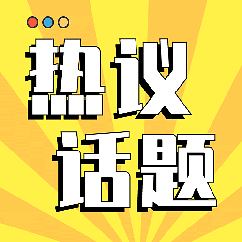 最新热点话题资讯新闻公众号次图