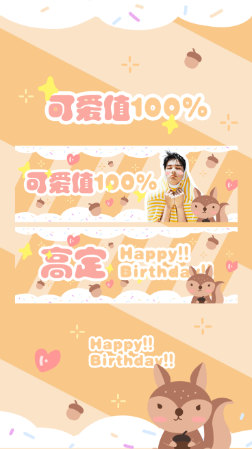 可爱手绘生日生贺手幅海报明星应援预览效果