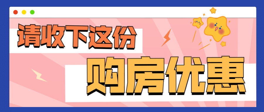 房地产通知公告简约公众号首图