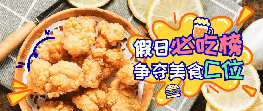 餐饮美食节日营销简约公众号首图预览效果