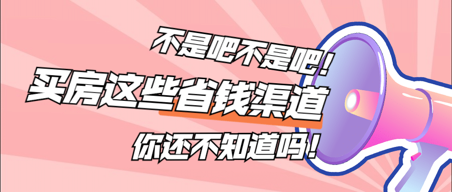 房地产通知公告创意公众号首图预览效果