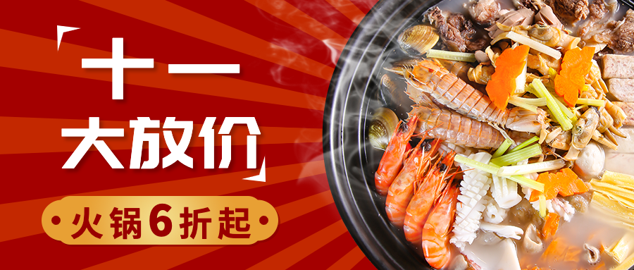 餐饮美食节日营销喜庆公众号首图预览效果