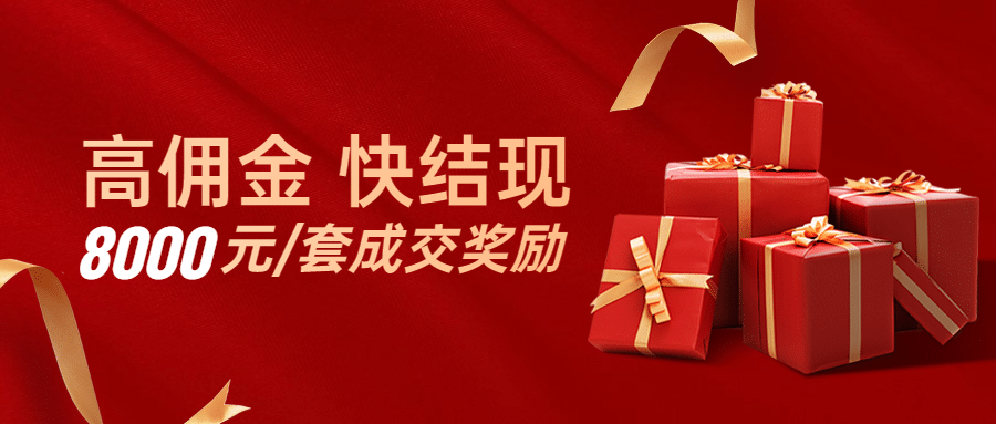 房地产促销活动喜庆公众号首图预览效果