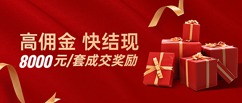 房地产促销活动喜庆公众号首图