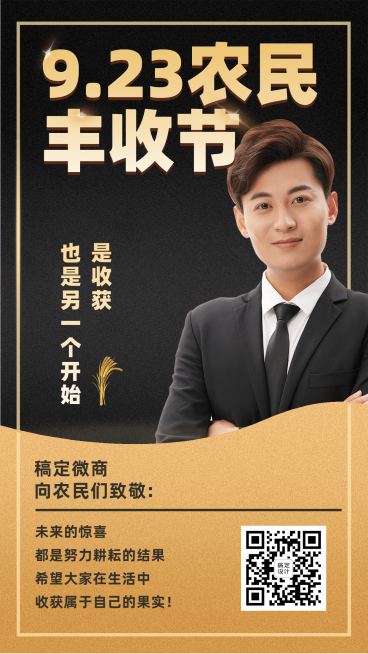 正能量农民丰收节轻奢预览效果