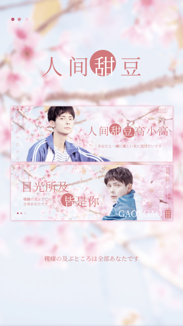 日系清新浪漫治愈横版手幅明星应援预览效果