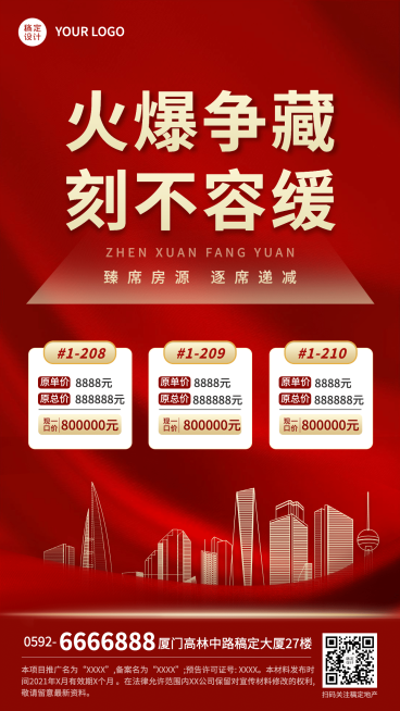 房地产促销活动喜庆感海报预览效果