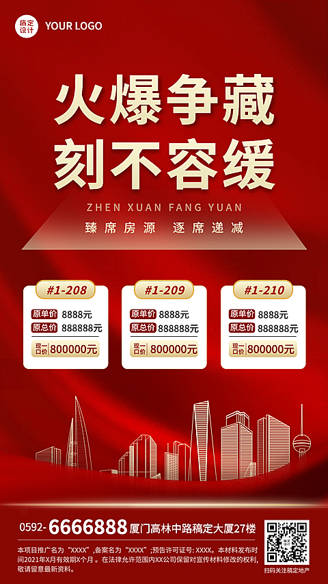 房地产促销活动喜庆感海报