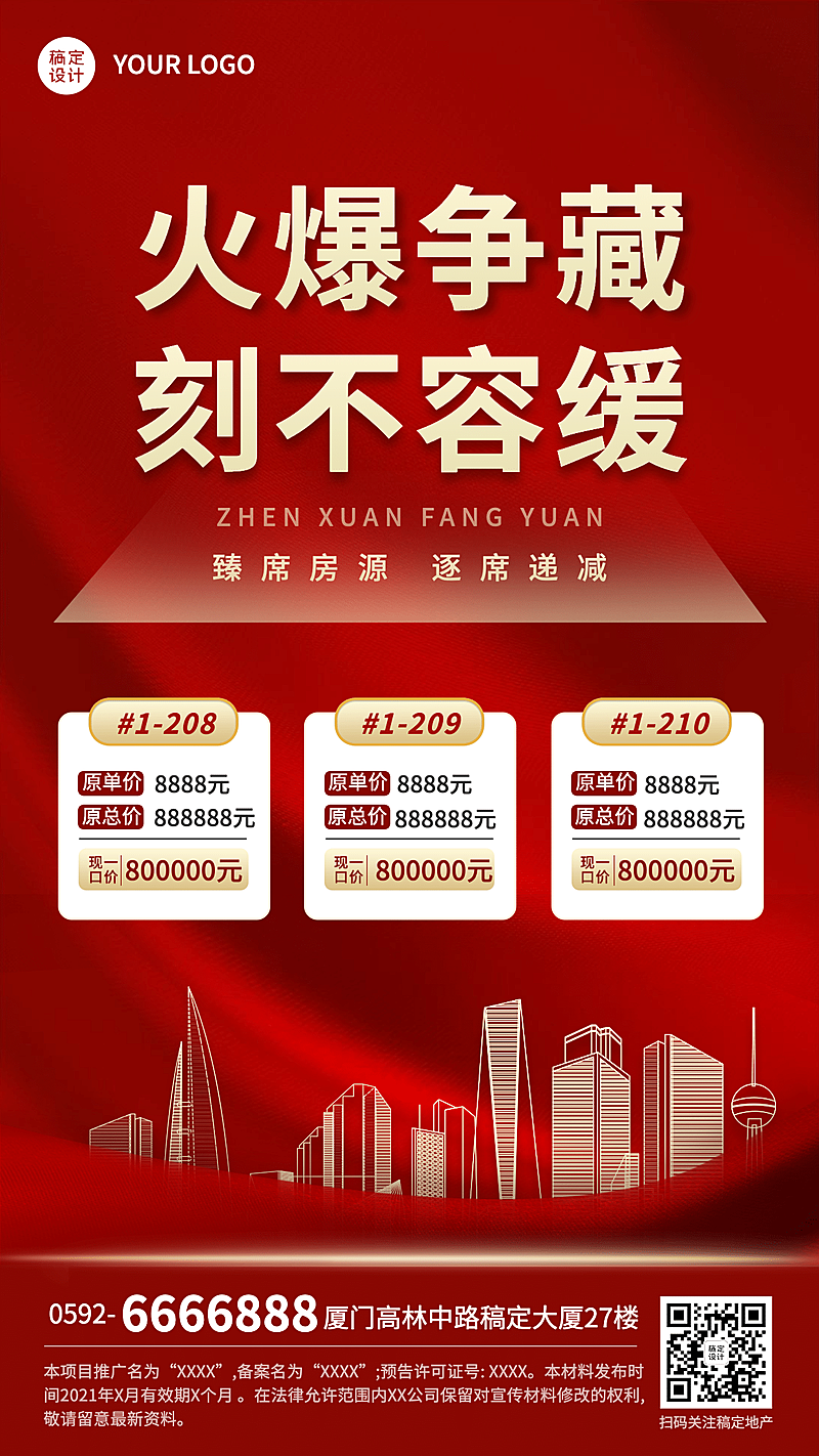 房地产促销活动喜庆感海报