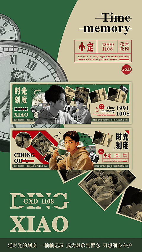 粉丝应援手幅预览图/秘密花园/复古