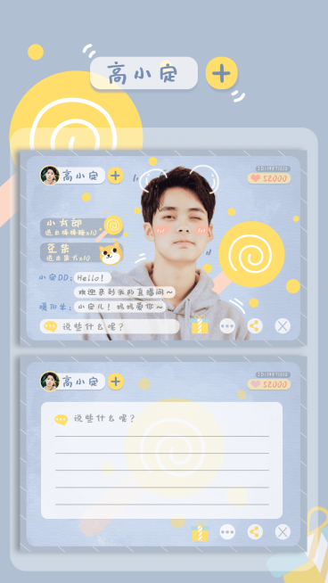 可爱直播间弹幕明信片海报明星应援预览效果