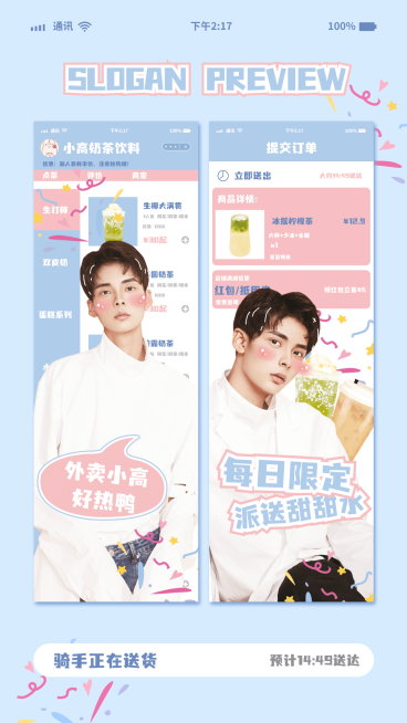 外卖仿界面风竖版应援手幅预览海报预览效果