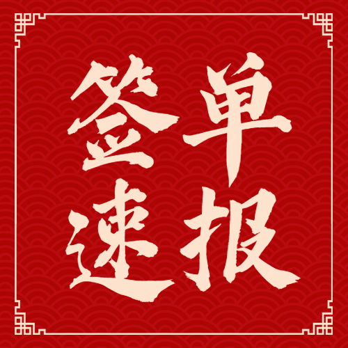 金融保险喜报喜庆公众号次图预览效果