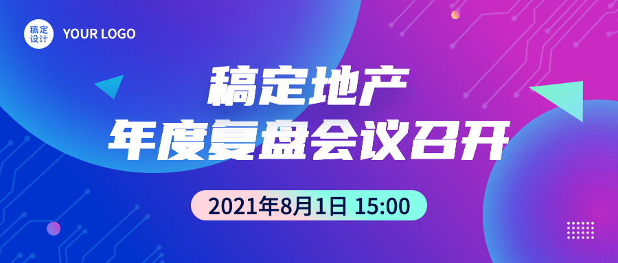 房地产会议通知简约公众号首图预览效果
