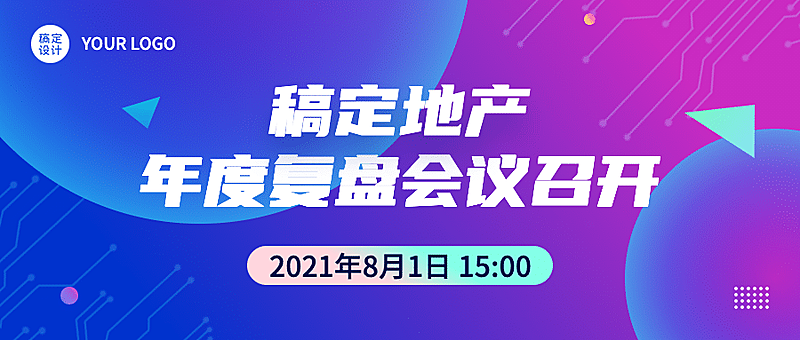 房地产会议通知简约公众号首图