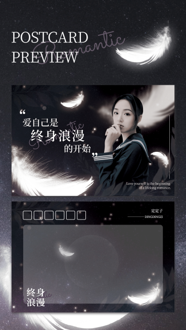 华丽梦幻应援横版明信片预览海报预览效果