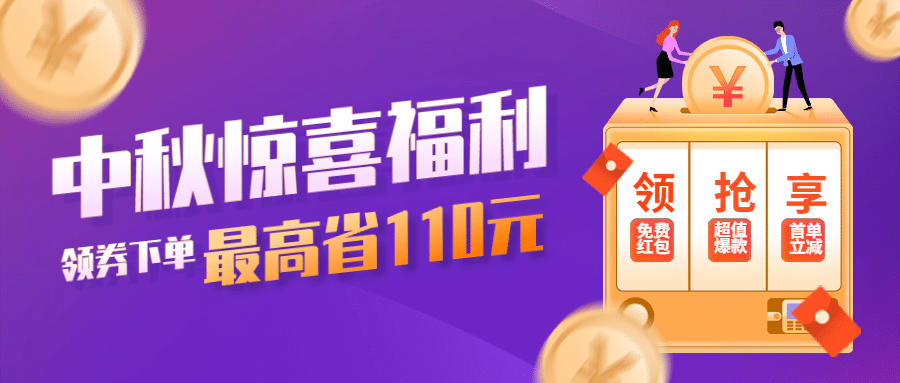 中秋金融保险节日营销扁平公众号首图预览效果