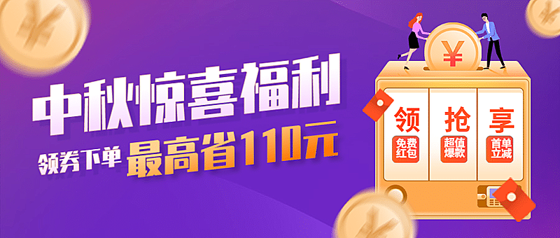 中秋金融保险节日营销扁平公众号首图