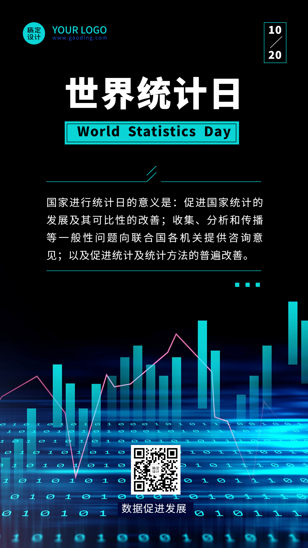 世界统计日宣传互联网数据时代科技风海报