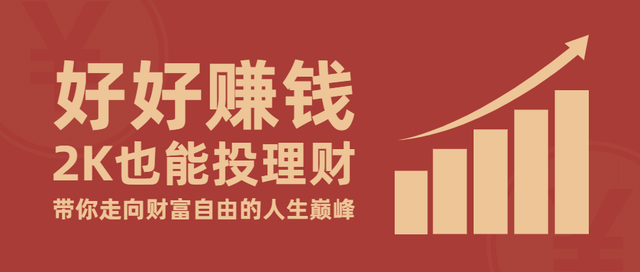 金融保险宣传推广简约公众号首图