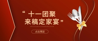 国庆餐饮美食节日营销简约公众号首图