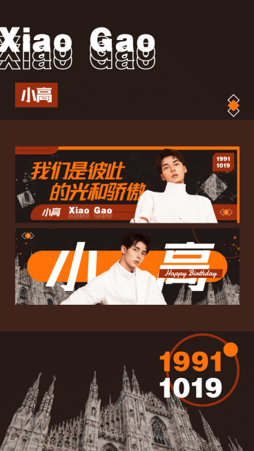 潮酷时尚大字排版手幅海报明星应援预览效果