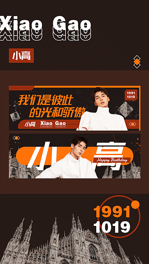 潮酷时尚大字排版手幅海报明星应援