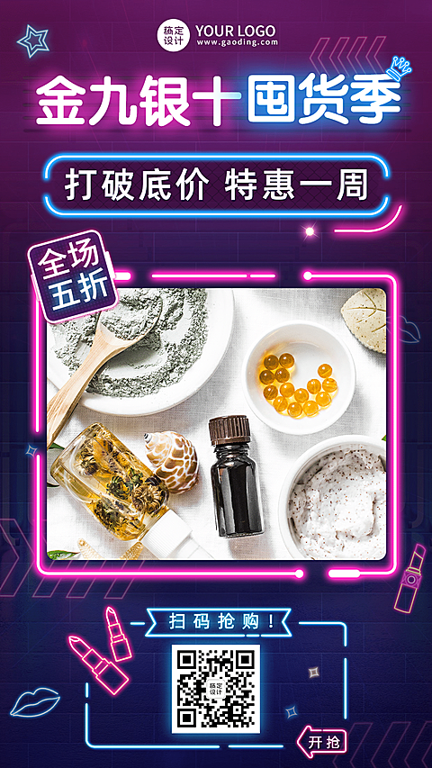 科技感金九银十活动促销囤货季