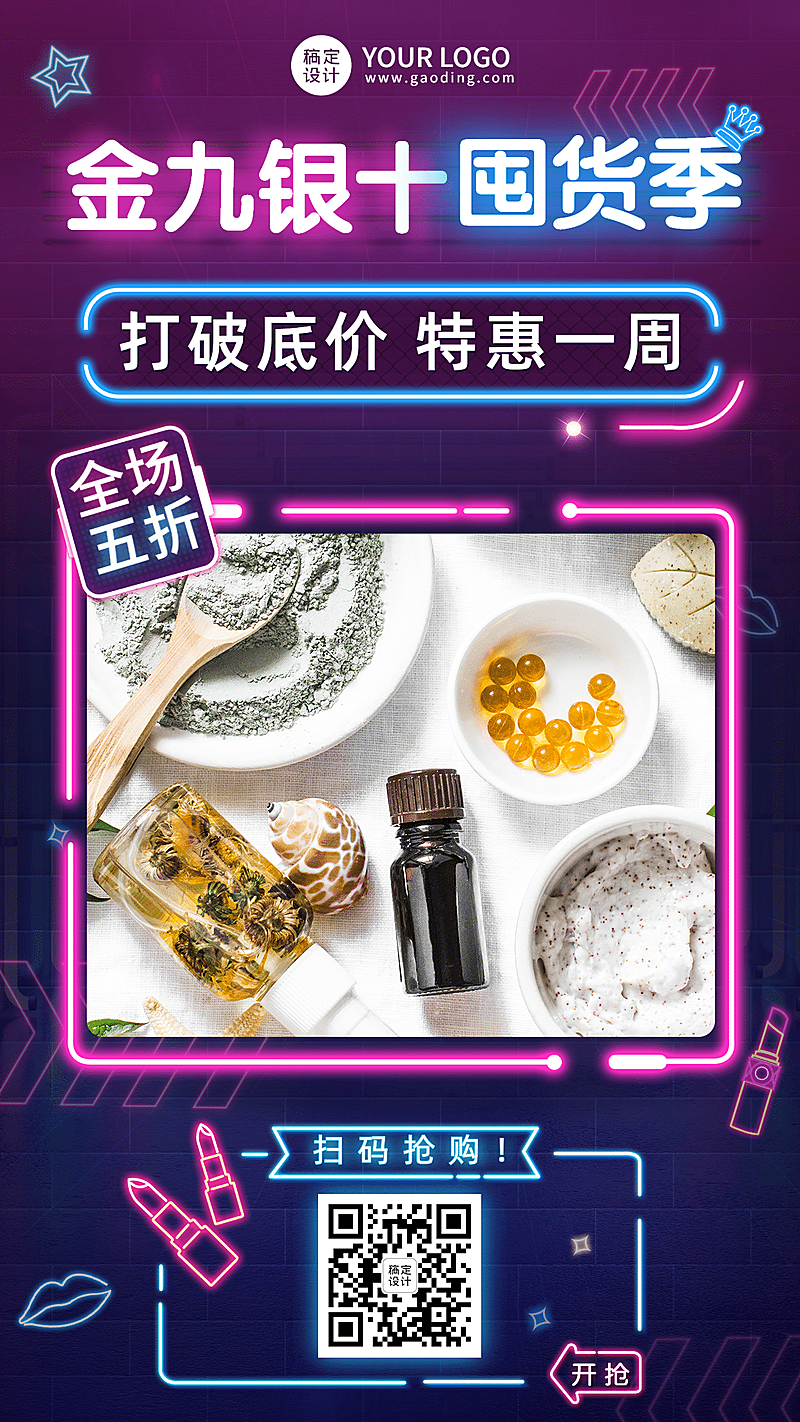 科技感金九银十活动促销囤货季