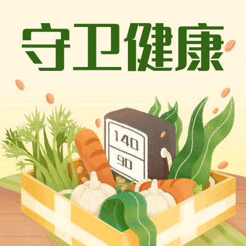 全国高血压日关注健康实景公众号次图预览效果