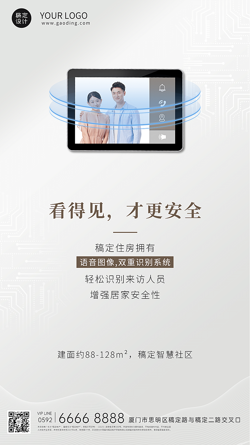 房地产产品营销简约感海报