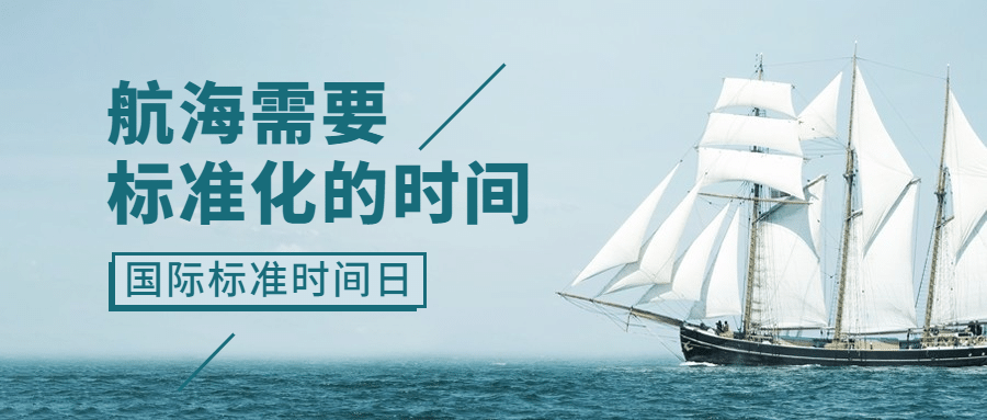 国际标准时间日准确计时宣传实景首图预览效果