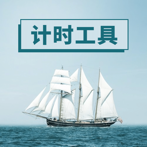 国际标准时间日准确计时宣传实景次图预览效果