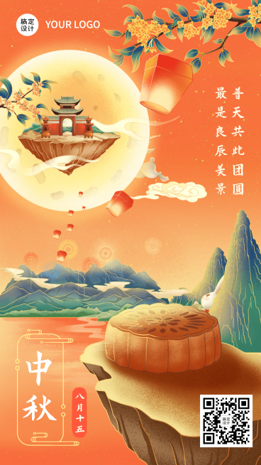 寻找迷失的玉兔中秋活动海报预览效果