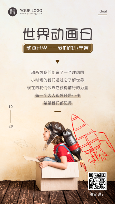 世界动画日儿童动漫童话宣传创意实景海报预览效果